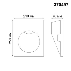 Подсветка для лестниц и ступеней Cail 370497